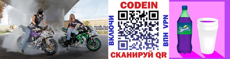 Codein Purple Drank  Могоча 